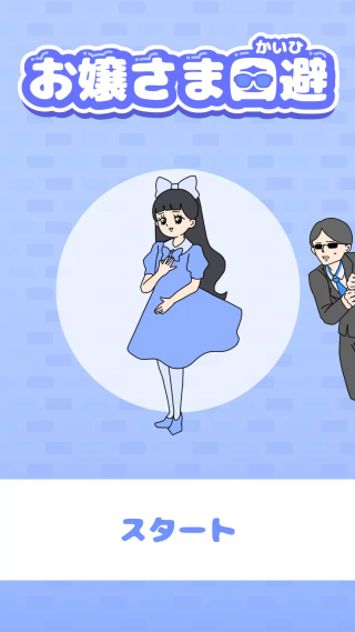 大小姐回避最新版