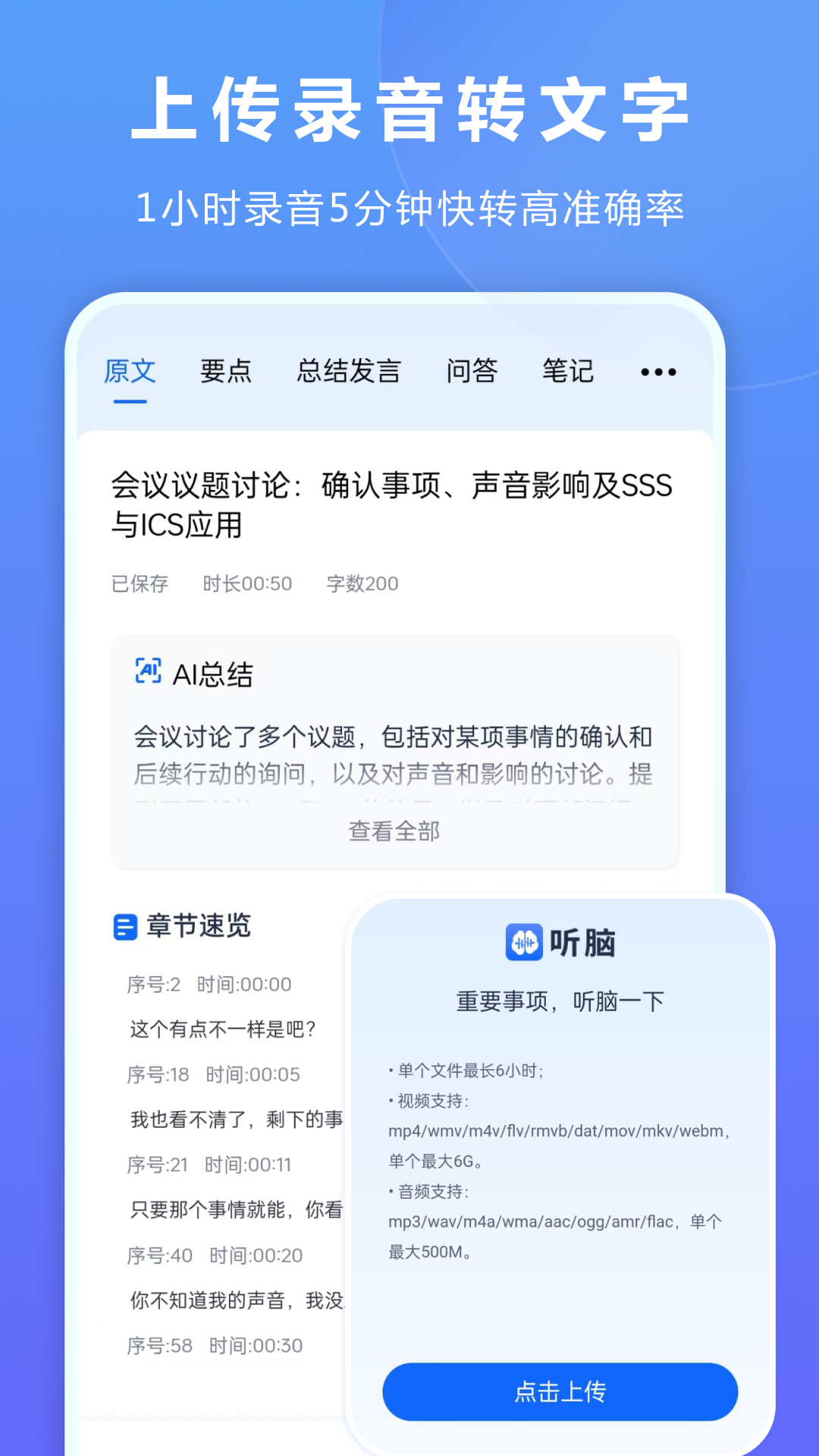 听脑AI