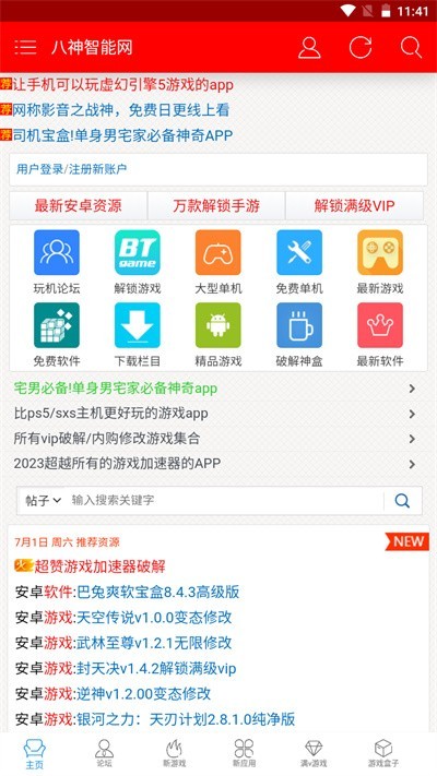八神智能论坛