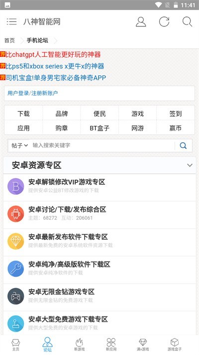 八神智能论坛