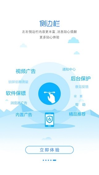 ADSafe净网大师