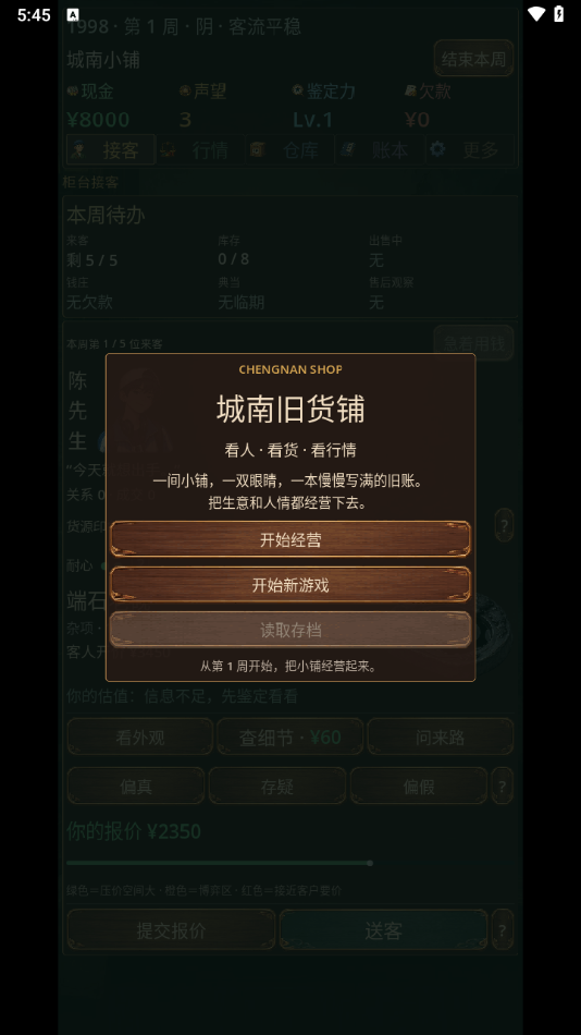 城南旧货铺安卓版