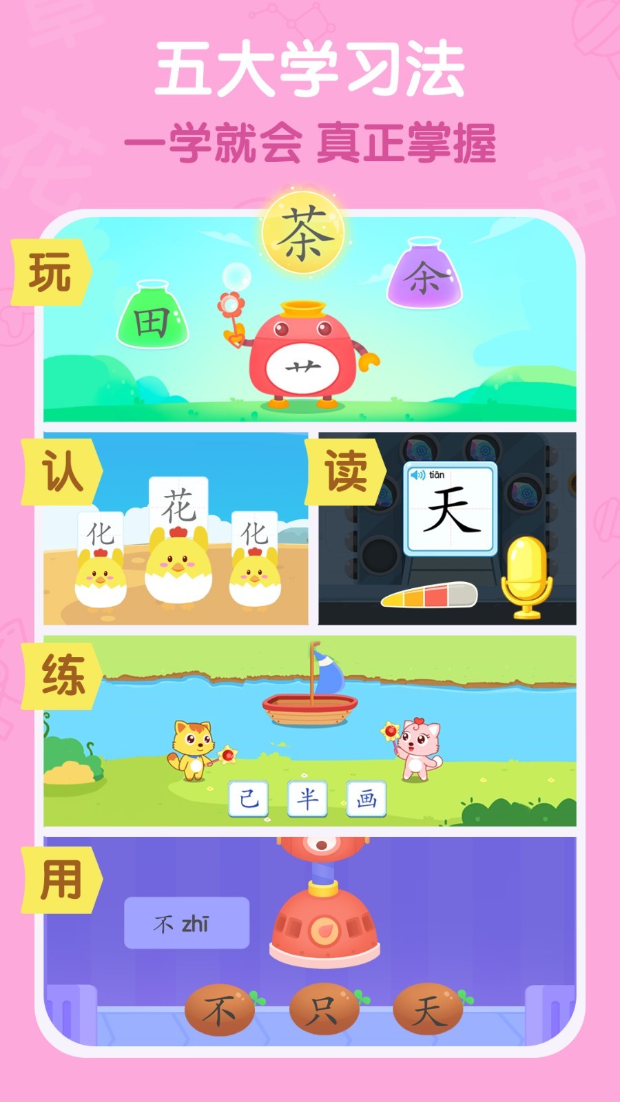 小笨猫识字