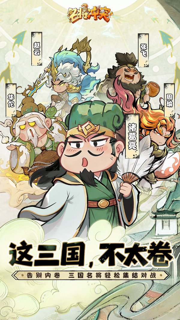 名将冲突正版