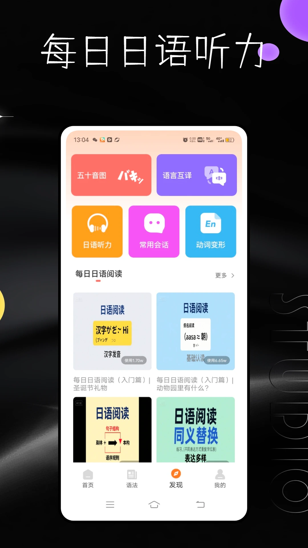 每日日语听力