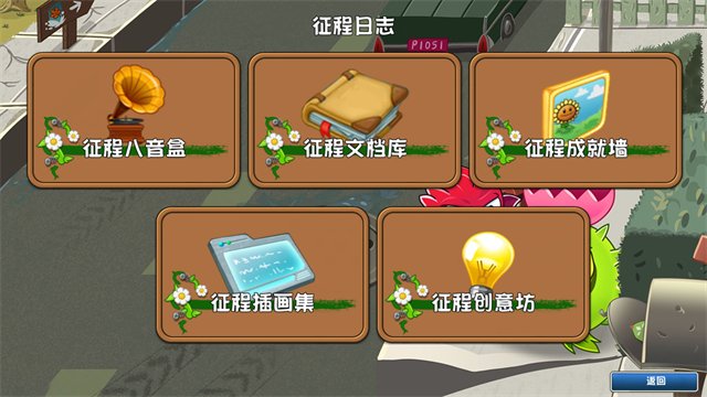 植物大战僵尸远征版单机版