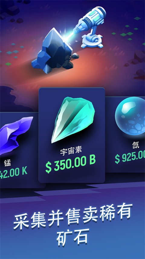 太空矿工手游