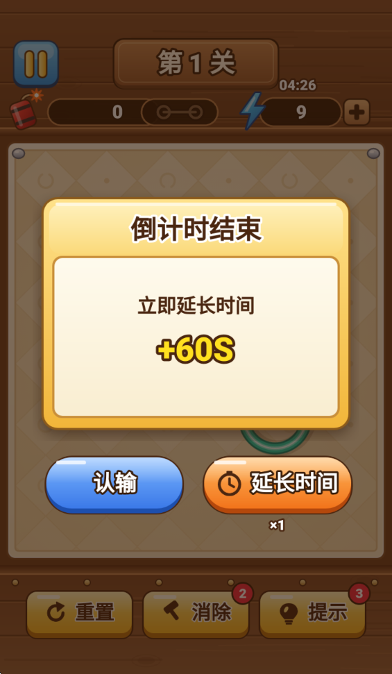 一环套一环免费版