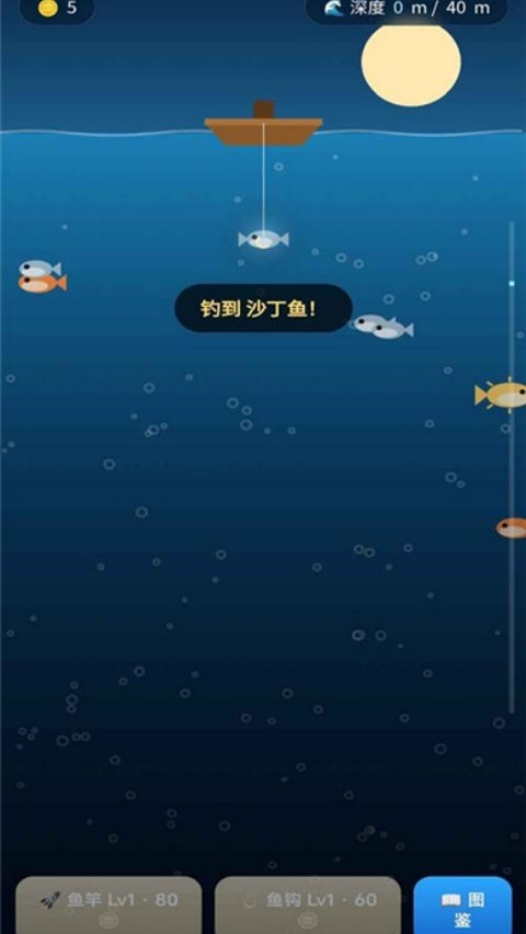 深海钓鱼手机版