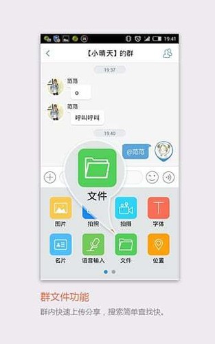 飞信安卓版