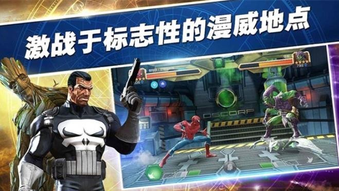 漫威超级争霸