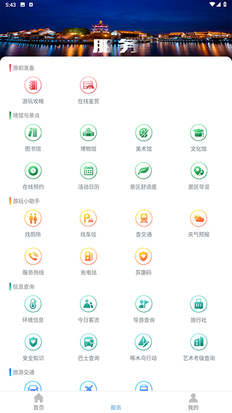 苏心游官方版