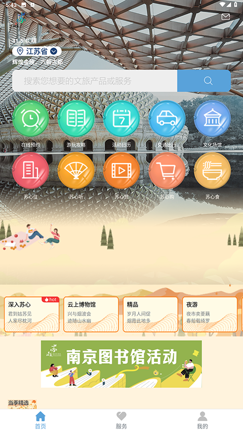 苏心游官方版