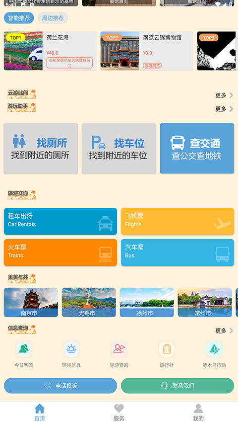 苏心游官方版