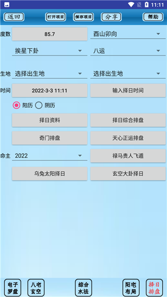 专业风水罗盘