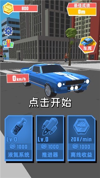 ​极速飞车