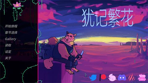 犹记繁花安卓版