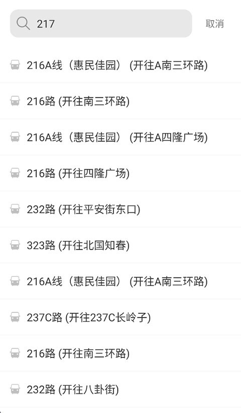 鞍山智慧公交官方版