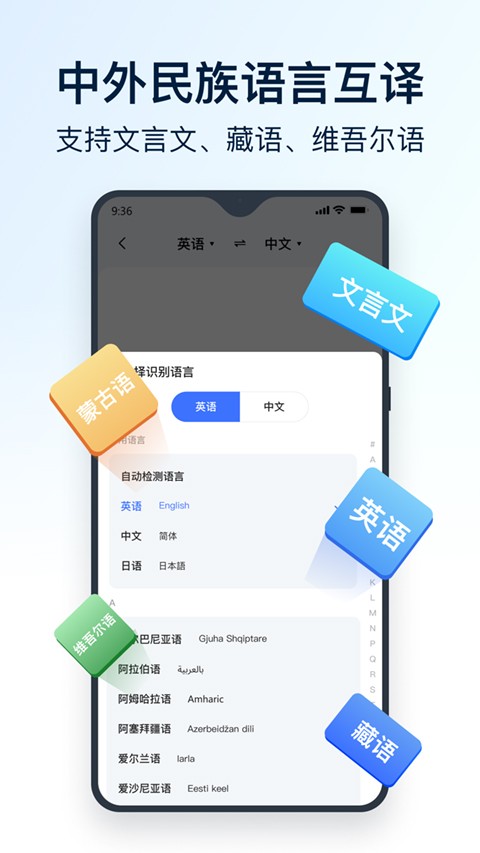 全能翻译官免费版