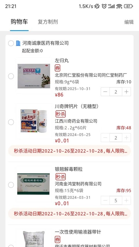 好药在线官方版
