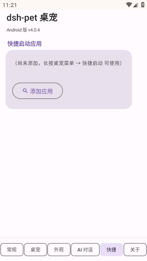 dsh-pet桌宠最新版