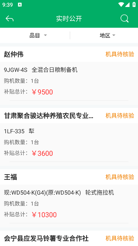 甘肃农机补贴app最新版