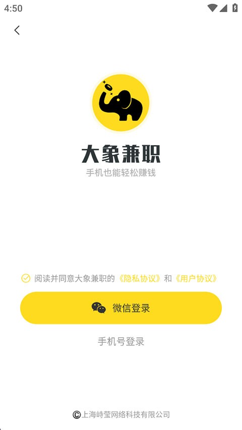 大象兼职最新版