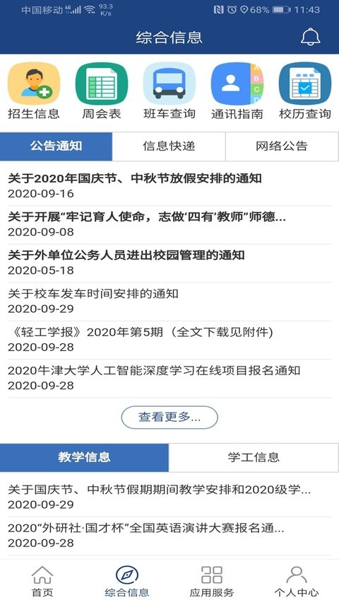 i轻工大官方版