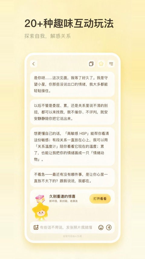 星言app
