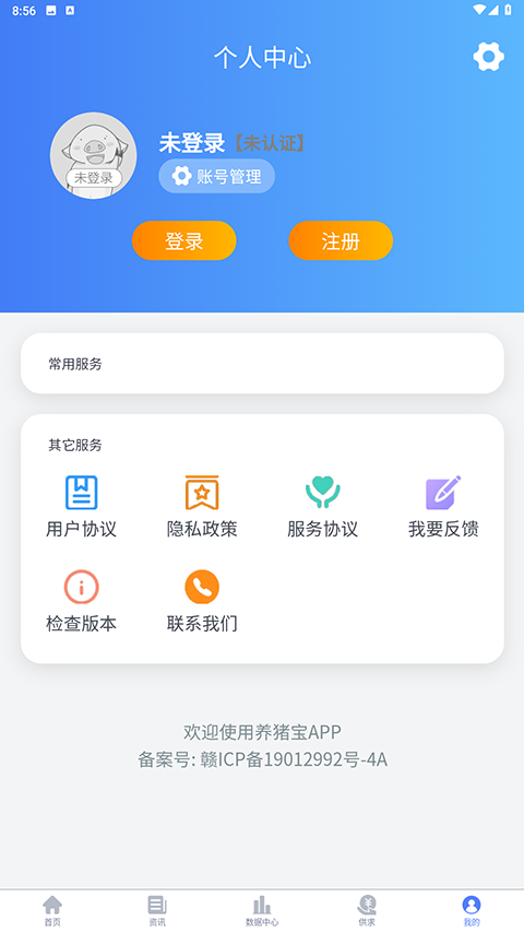 养猪宝最新版