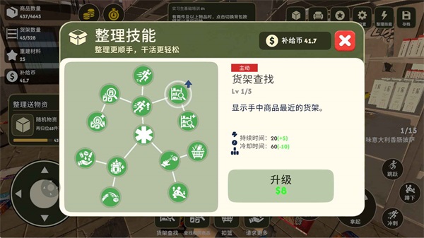我在废土整理超市安卓最新版