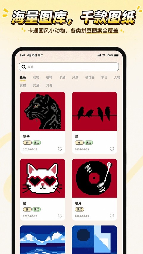 拼豆岛app