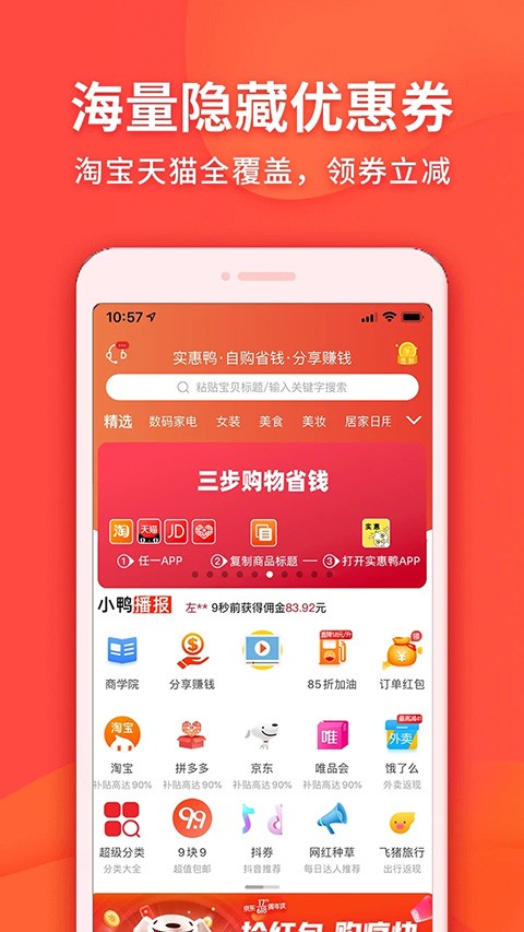 实惠鸭app