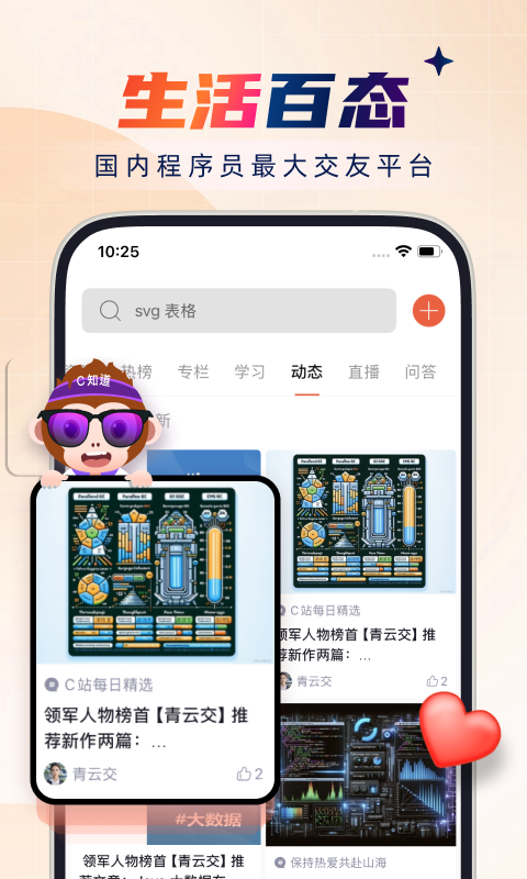 CSDN博客app