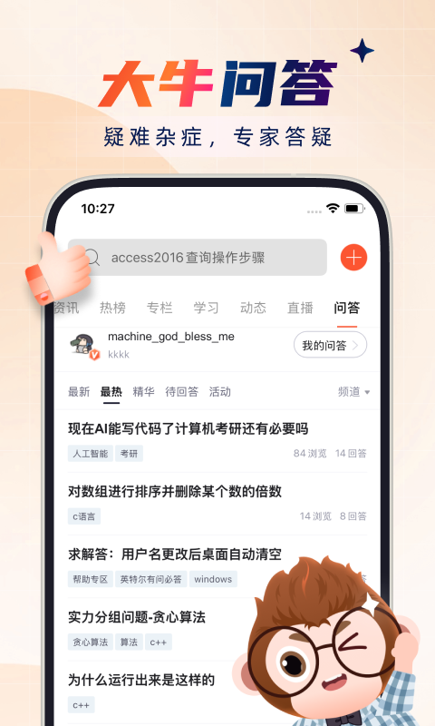 CSDN博客app