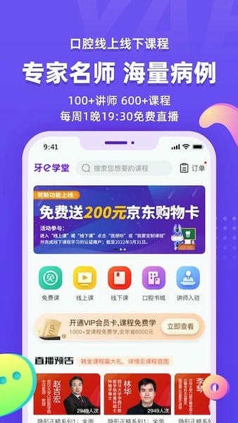 牙e在线商城