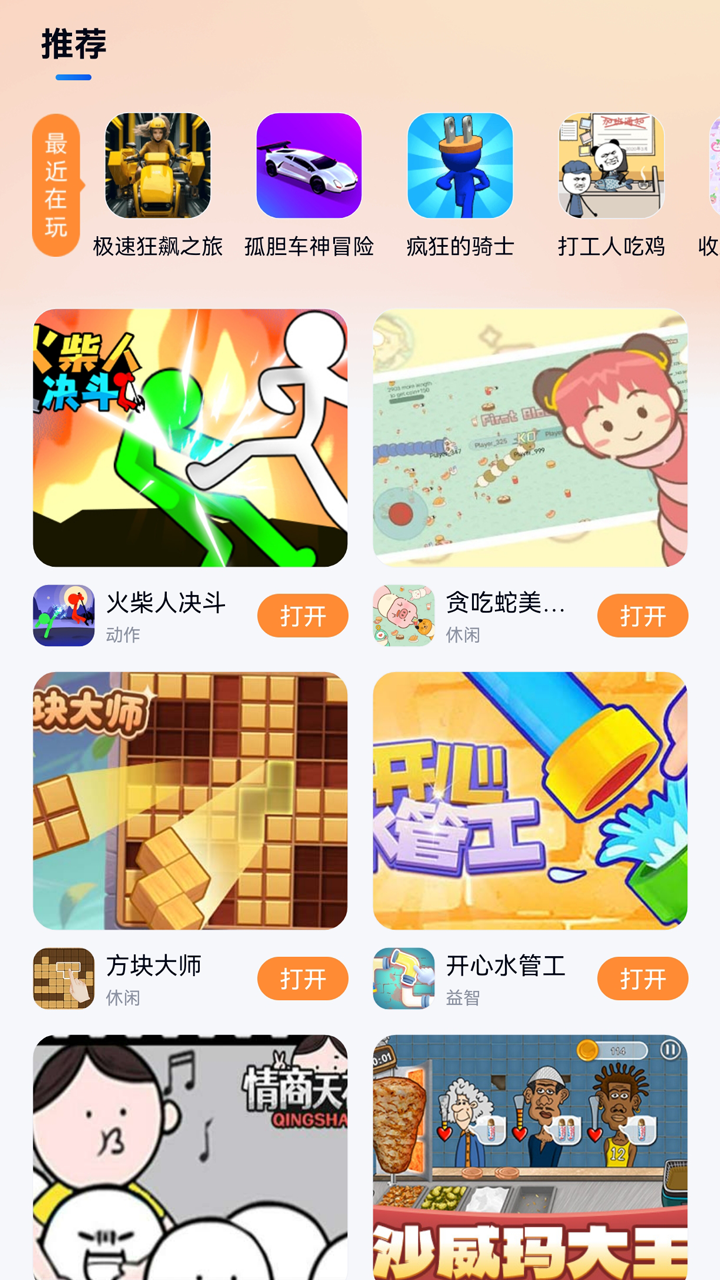 小猫快玩