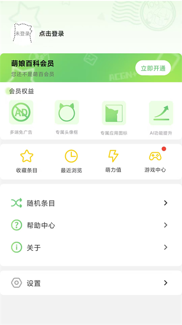 萌娘百科手机版
