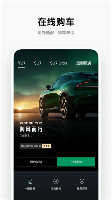 小米汽车App