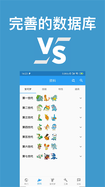 口袋对战宝典App