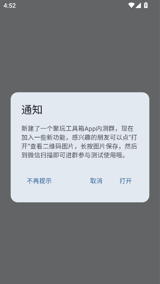 聚玩工具箱