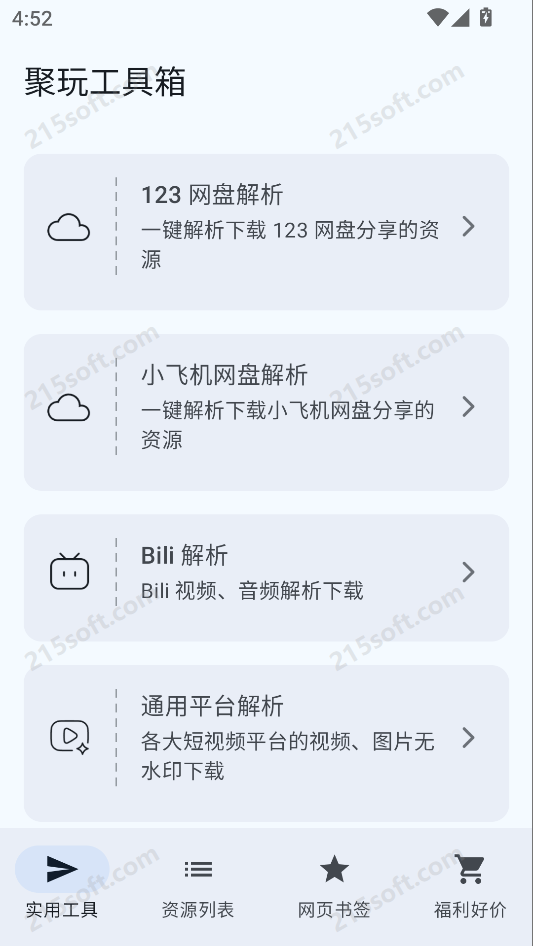 聚玩工具箱