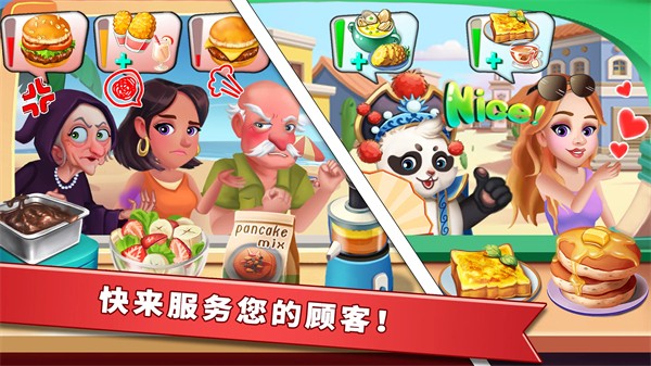 明星大厨2正版