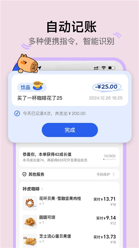 咔皮记账