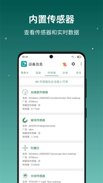 设备信息