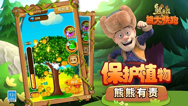 熊出 没之熊大快跑官方版