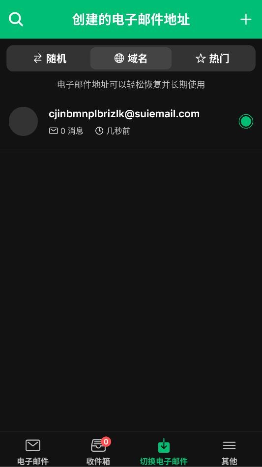 Instant Mail电子邮箱