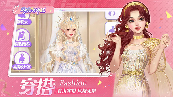 闪亮大作战免费版