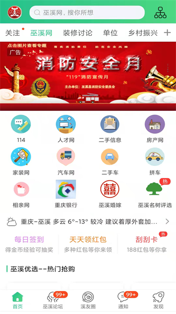 巫溪网