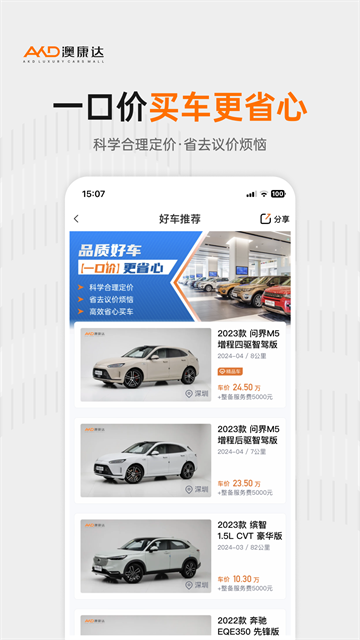 澳康达二手车
